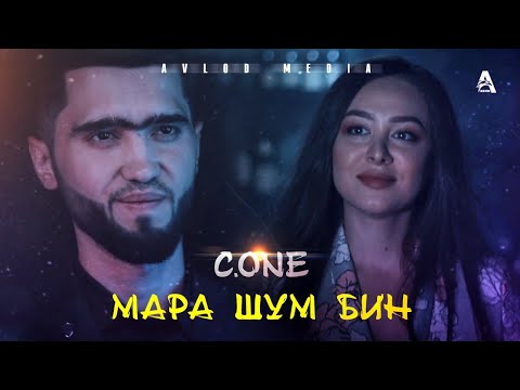 КЛИП! C.ONE - Мара шум бин / C.ONE - Mara shum bin (ПРЕМЬЕРА КЛИПА)