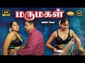 Marumagal Tamil Romantic Short Film Angel J7 Raaman Vignesh Oorvasi Films