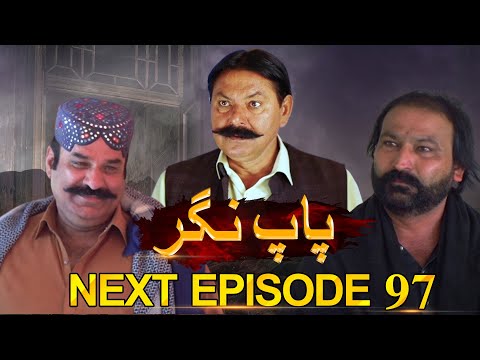 Paap Nagar | Next Episode 97 | Only On KTN ENTERTAINMENT