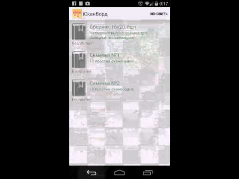 iСканворд Video