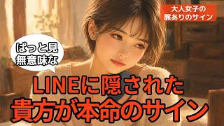 無意味な連絡→実は脈ありのサイン！？【大人女子の脈ありサイン】
