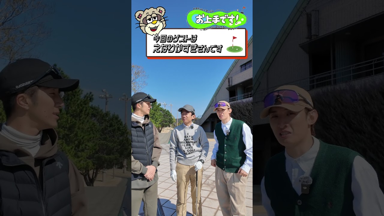 #106今回のゲストはえなりかずきさんです みんな見てね〜