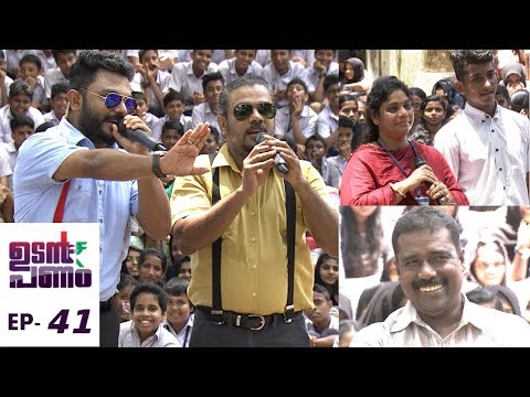 Udan Panam l EPI 41 - ATM at Nilambur with festivity of childhood..! l Mazhavil Manorama