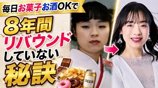 真似するだけで痩せ続ける！リバウンドしない秘訣