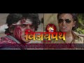 Vijaypath Ago Jung Movie Trailer