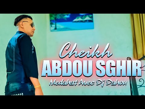 Cheikh Abdou Sghir - Kifi Matelkach (Clip Officiel 2023) شيخ عبدو صغير ميبردت قلبي