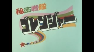 Download lagu Peggy Matsuyama , Momorenger - Himitsu Sentai Gorenger mp3