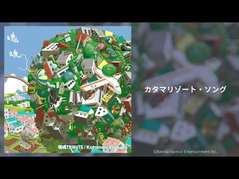 【作業用BGM】Katamari Forever (Original Soundtrack) -Katamari Takeshi