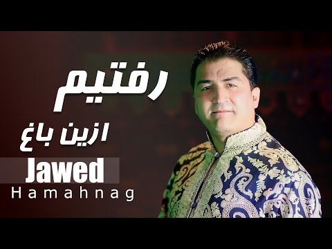 Raftam Az in Bagh | Jawed Hamahang | رفتیم از این باغ | جاوید هماهنگ