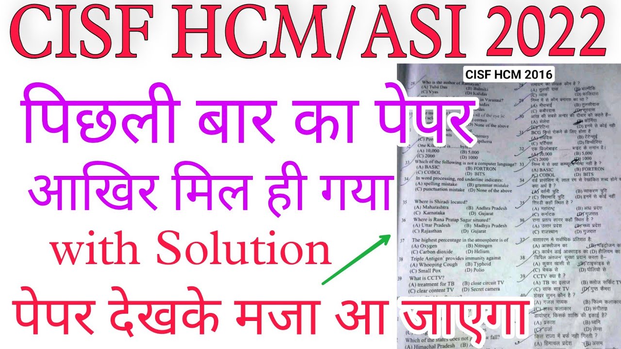 CISF HCM/ASI (Steno) Previous Year Paper 2016 | with Solution