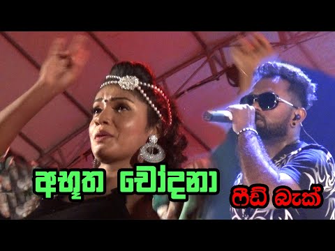 Feed Back | අභූත චෝදනා  |  New Song | Ayagama - 2020