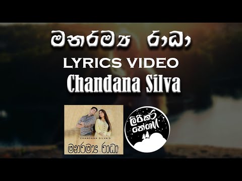 Manaramya Radha (මනරම්‍ය රාධා) - Chandana Silva [lyrics video]