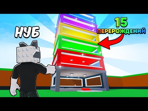 От Нуба до МАКС ПЕРЕРОЖДЕНИЯ Челлендж в Steal a Brainrot