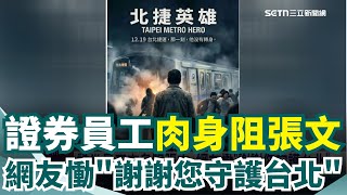 正義英雄命喪刀下 民眾紙條致意獻花哀悼 隨機攻擊案4死 吳宗憲怒轟:禮義廉恥去哪了? 傷者為愛滋感染者 衛福部提供公費72小時內預防投藥｜台灣要聞20251220｜三立iNEWS