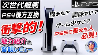PS5に萎えた人必見！　次世代機感とPS4後方互換プレイが衝撃的！　PS5 魅力紹介＆客観レビュー　評価、感想　情報満載！　スパイダーマン マイルズ モラレス、アストロプレイルームも紹介