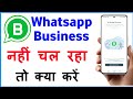 Whatsapp Business Not Working On Android | Whatsapp Business Nahi Chal Raha Hai