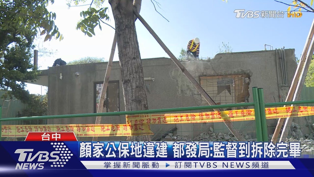 國產署查顏家違建 中市府:未規定必出席