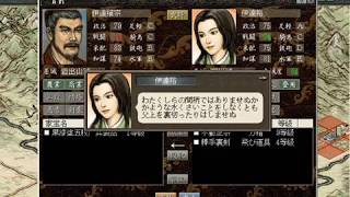信長の野望　伊達家の野望～烈風伝～　実況プレイ　Part5