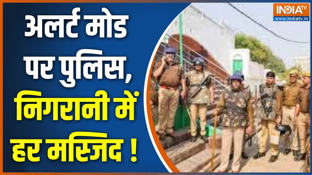 Bhopal News : अलर्ट मोड पर पुलिस, निगरानी में हर मस्जिद ! | Madhya Pradesh