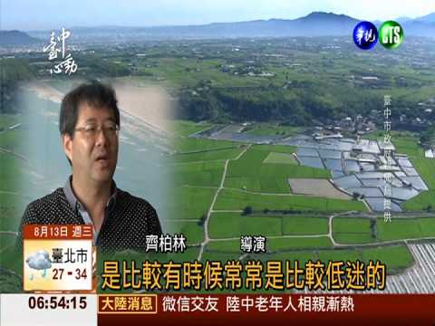 齊柏林"台中心動" 帶來正能量!