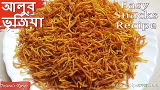 Aloo Bhujia Recipe - Bengali Easy Snack Recipes  I