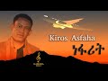 Kiros Asfaha Nefarit ኪሮስ ኣስፋሃ ነፋሪት Eritreanmusic Habesha Kirosasfaha