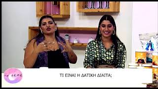 Τα Λέμε - Δατική