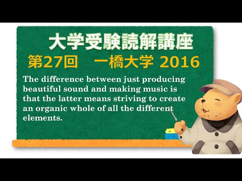 法律学科 英文読解講座 第27題(全30題)  一橋大学 前期 2016