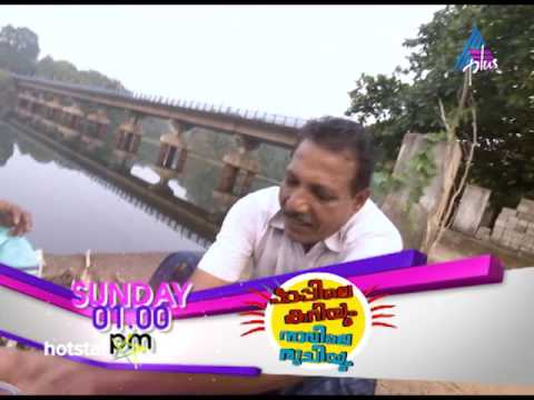 Shappile Kariyum Navile Ruchiyum Episode 115 Promo