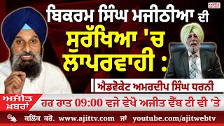 ਅਜੀਤ' ਖ਼ਬਰਾਂ, 22 ਜਨਵਰੀ 2025