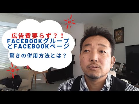 Facebookグループは有料です