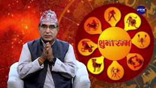 आजको राशिफल, २०८३ साउन | ७ गते, बिहीबार | आचार्य घटराज निरौला | Shubharambha | Prime TV HD