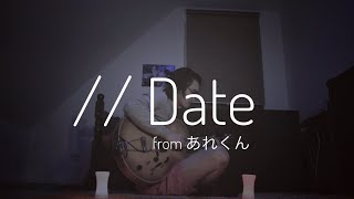 #1 弾き語りシリーズ: [あれくん - Date]