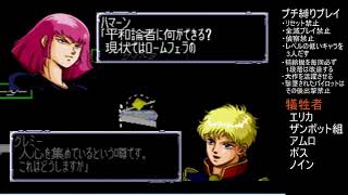 48話【プルツーは怖いからすぐ倒そう】プチ縛りプレイ スーパーロボット大戦64 & リンクバトラー スーパー 女性 よっぴいの下手くそゲーム実況 レトロゲーム Super Robot スパロボ