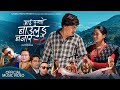 Aaipugyo Baulung Bajar | Basanta Thapa & Juna Shrees Magar | Navaraj Panta | New Panche Baja Song