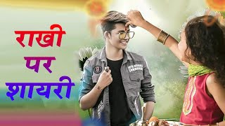 Happy Raksha Bandhan Status 2021|Rakhi Status 2021|Raksha Bandhan Shayari Status|Rahul Aashiqui Wala
