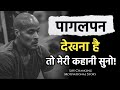 ये बंदा आपके रोंगटे खड़े कर देगा Story Of Real S
