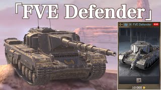 WoTb 絶対買うべき⁉︎重力戦の「環境車輌」FVE Defenderが現在再販中！[ゆっくり実況]