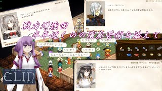 【Elin】魅力ほかに上げ方無いのか？【エリン】