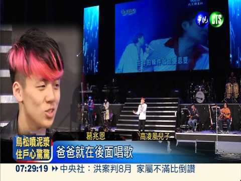 紀念高凌風 藝人團結重現歌廳秀
