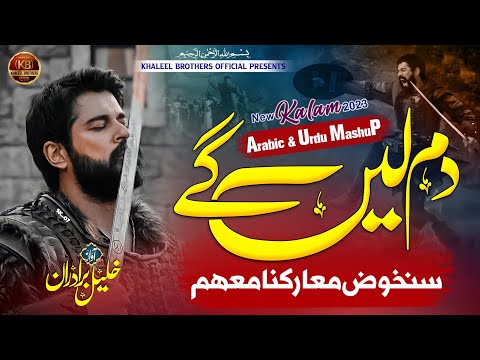 Superhit Naat 2023 - Sanakhudu - Woh Sang e Ghiran - Khaleel Brothers - Cheetah Pro