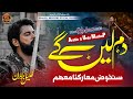 Superhit Naat 2023 Sanakhudu Woh Sang E Ghiran Khaleel Brothers Cheetah Pro