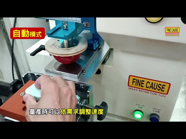 桌上型電動移印機/全電移印機-FC-161ANE