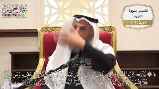 798- تفسير قوله تعالى:(واذكروا الله في أيام معدودات فمن تعجل في يومين فلا إثم عليه ومن تأخر..) الآية
