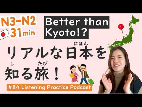 【N3-N2】Top 5 Secret Spots & Quiet Japan Travel  | Intermediate Level | Japanese Listening Practice