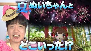 ぬいぐるみを旅行に連れて行くって！？たきゅーとちゃんに聞いてみた！【ぬい撮り】