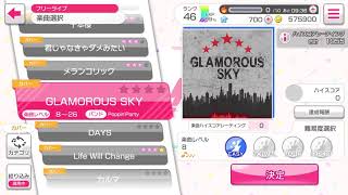 バンドリ！ガールズバンドパーティー！カバー曲「GLAMOROUS SKY」EASY