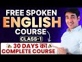 English बोलना सीखें English Speaking Practice Free Spoken English Course Class 1