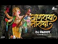 गणराया ताराया यावे धावुनी - Ganraya Taraya Yave Dhauni - Ajay Atul -DJ PADDY