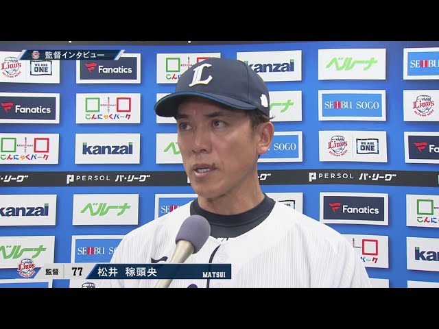 9月23日 埼玉西武ライオンズ・松井稼頭央監督 試合後インタビュー